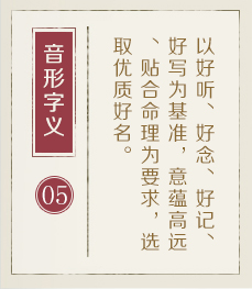 呼和浩特权威起名大师-起名流程五